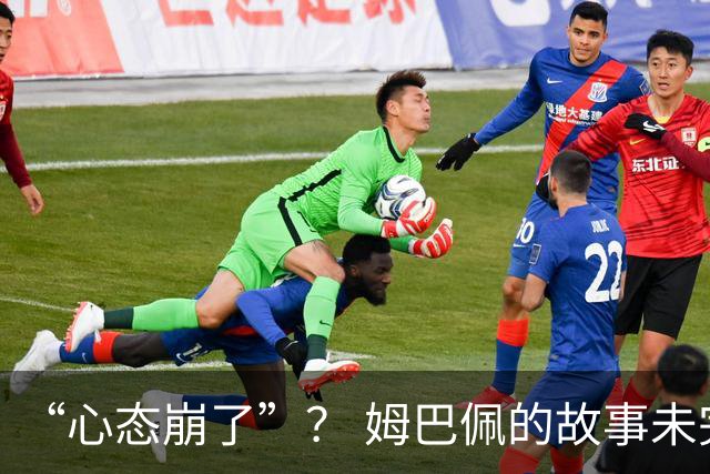 “心态崩了”？ 姆巴佩的故事未完待续