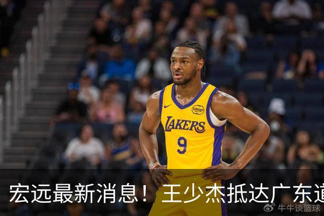 宏远最新消息！王少杰抵达广东道别，朱芳雨仍自称总经理，小陈总新赛季目标曝光！