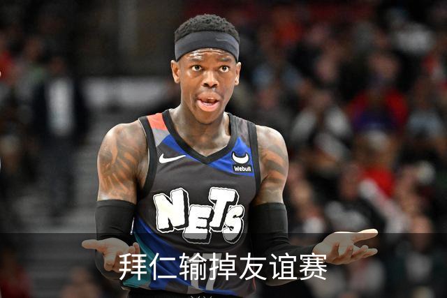 拜仁输掉友谊赛