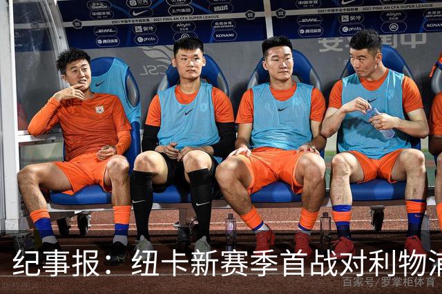 纪事报：纽卡新赛季首战对利物浦，球迷将打出TIFO致敬凯文·基冈