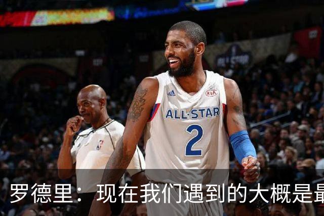 罗德里：现在我们遇到的大概是最艰难的对手，这是完美的考验